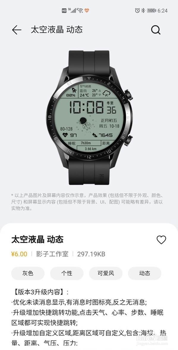 华为gt2手表怎么设置太空人表盘