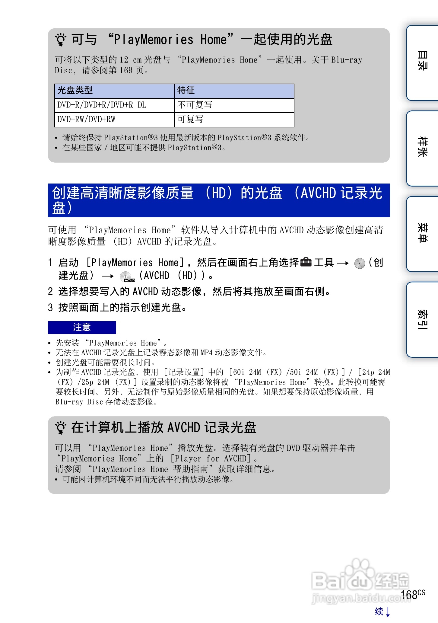 SONY索尼 NEX-3N数码相机(α手册)说明书:[17]