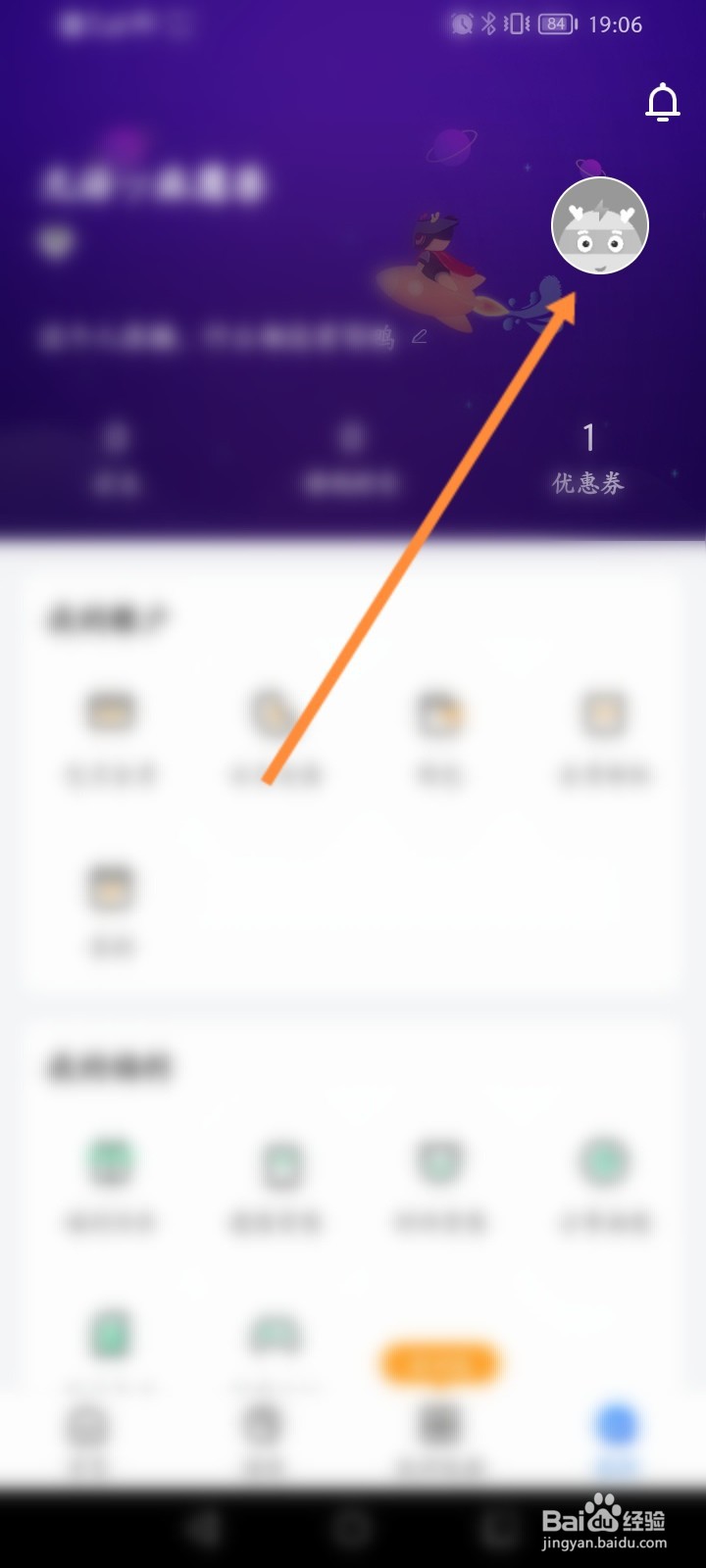 云电脑软件怎么修改昵称