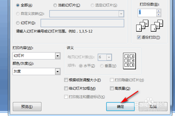 ppt怎么设置纵向打印