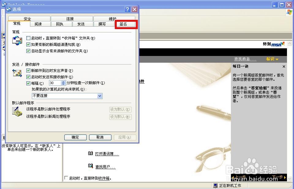 outlook2003怎么设置签名