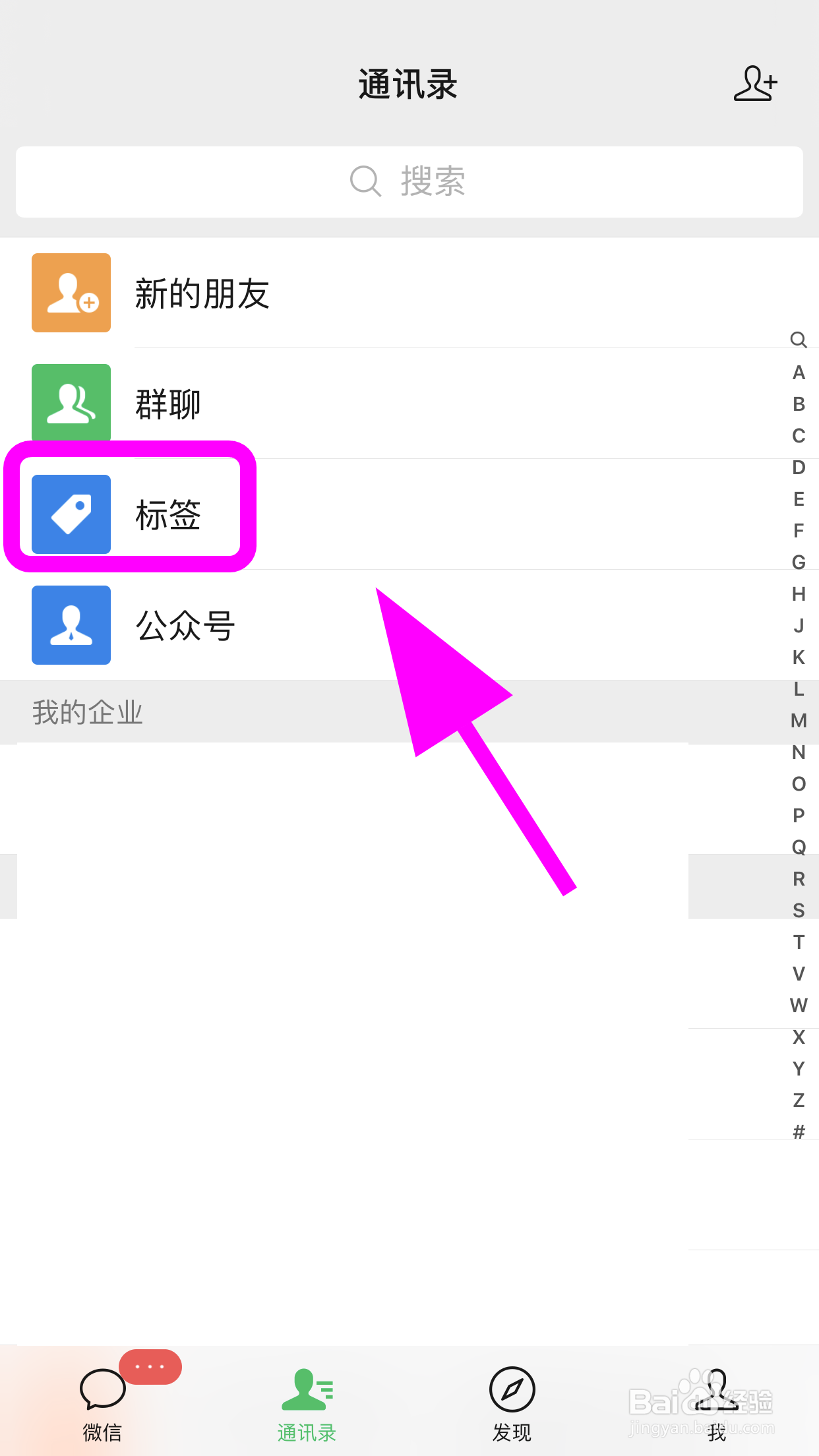 微信怎么保存群聊到通讯录里,不丢失群聊