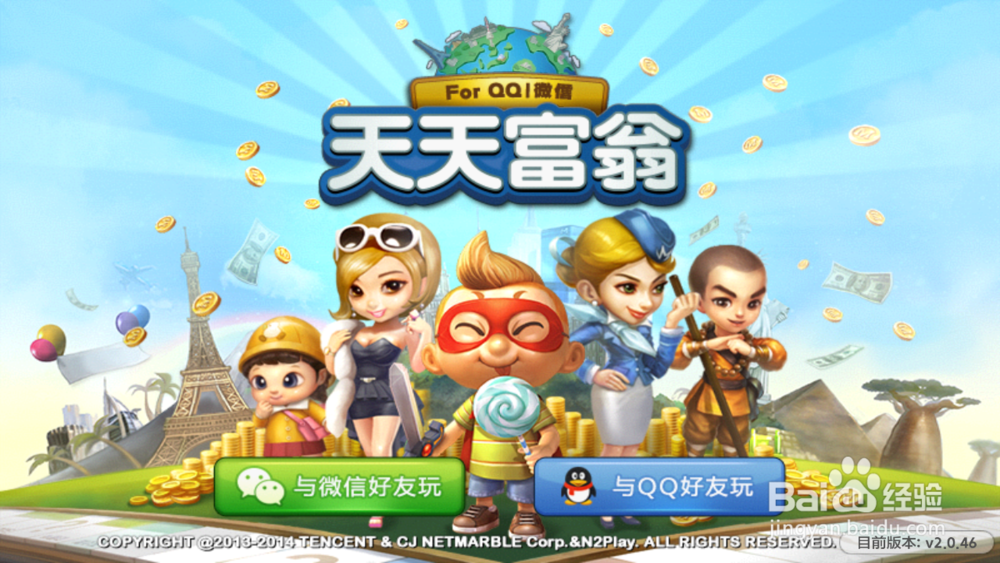 天天富翁怎么切换不同的微信账号