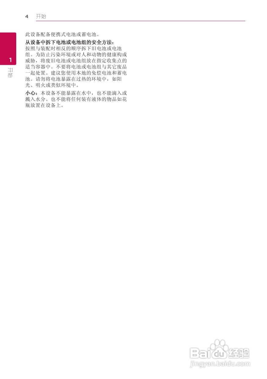 LG BD660蓝光播放器使用说明书:[1]