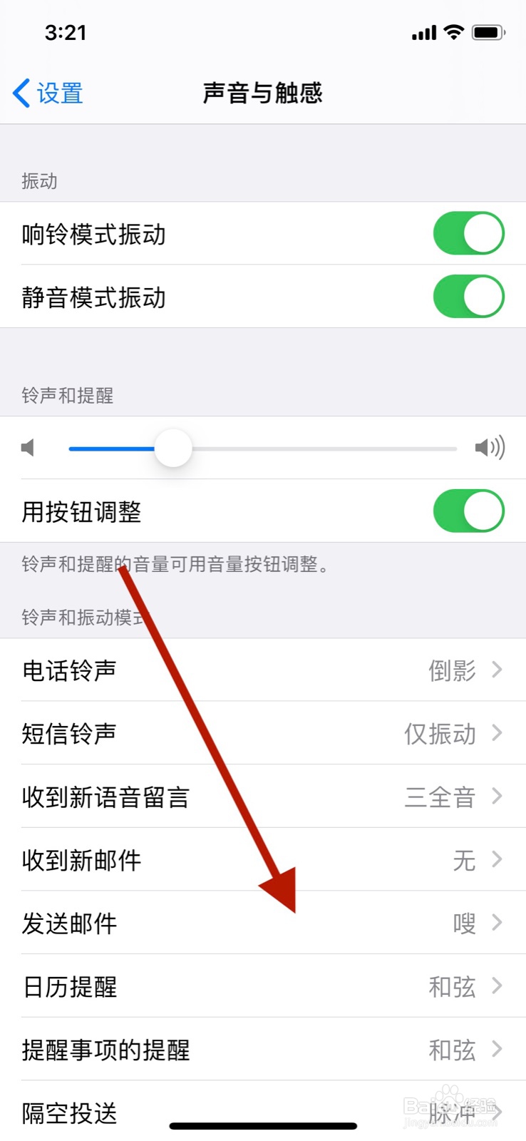 苹果怎么设置发送邮件提示音