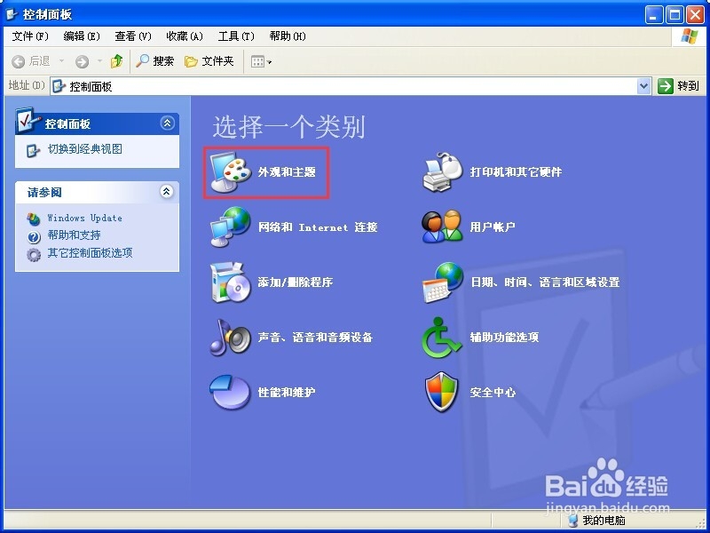 如何更改Windows XP系统的桌面背景？
