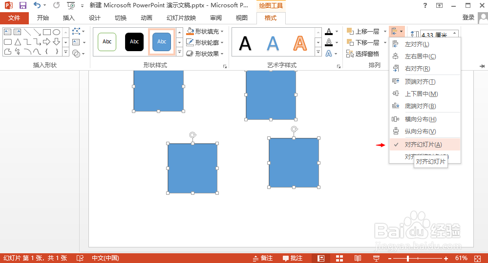 PPT 如何设置形状水平居中横向分布