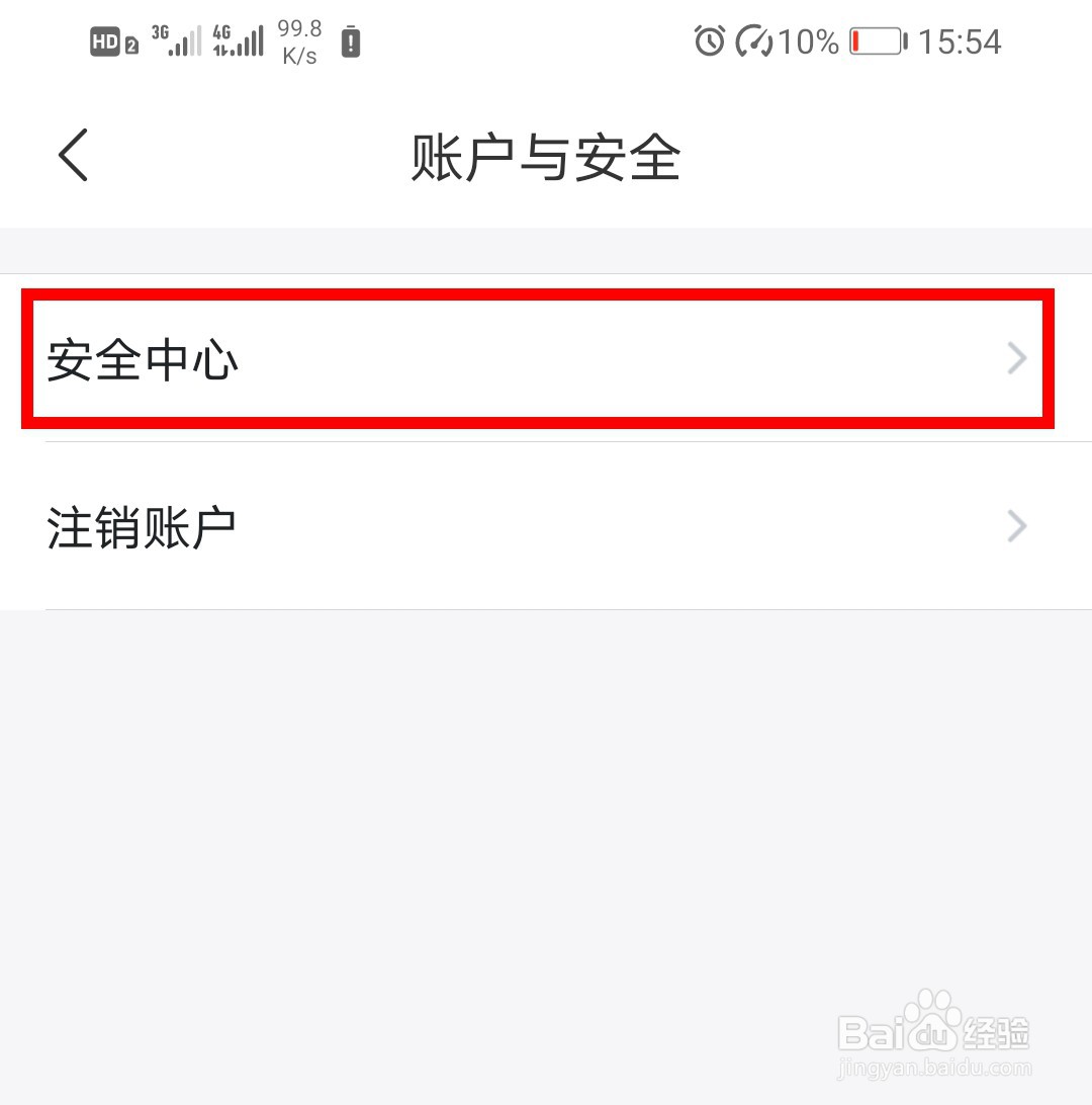 飞猪app如何开启账号锁定