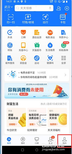 支付宝如何设置默认付款方式
