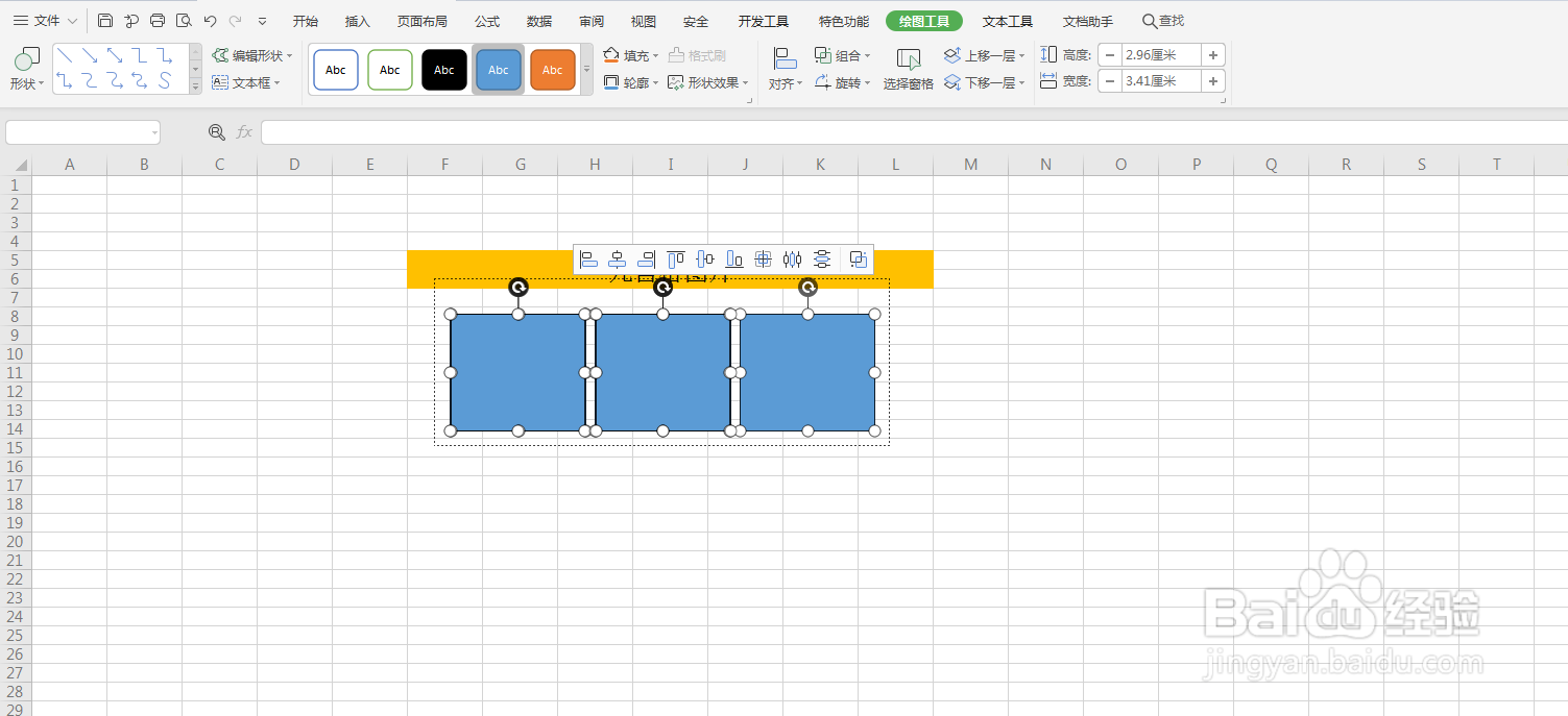 Excel制作九宫格图片