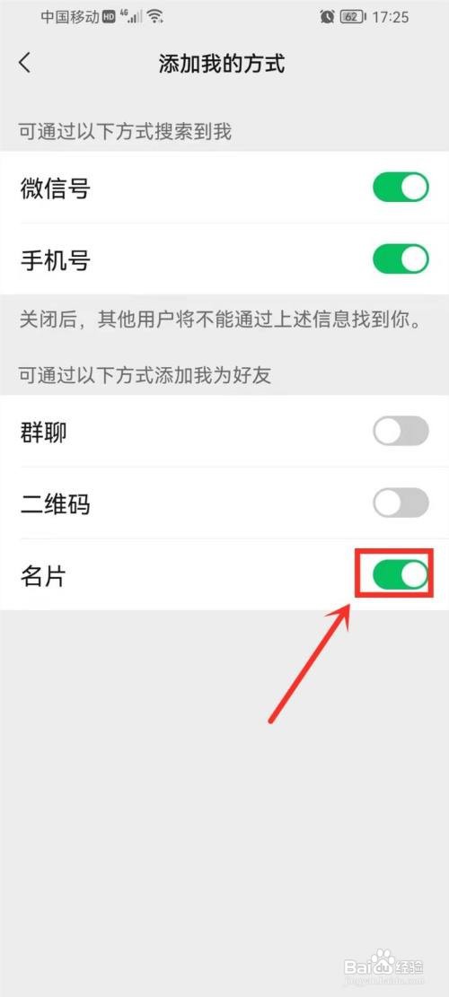 微信App如何打开名片权限