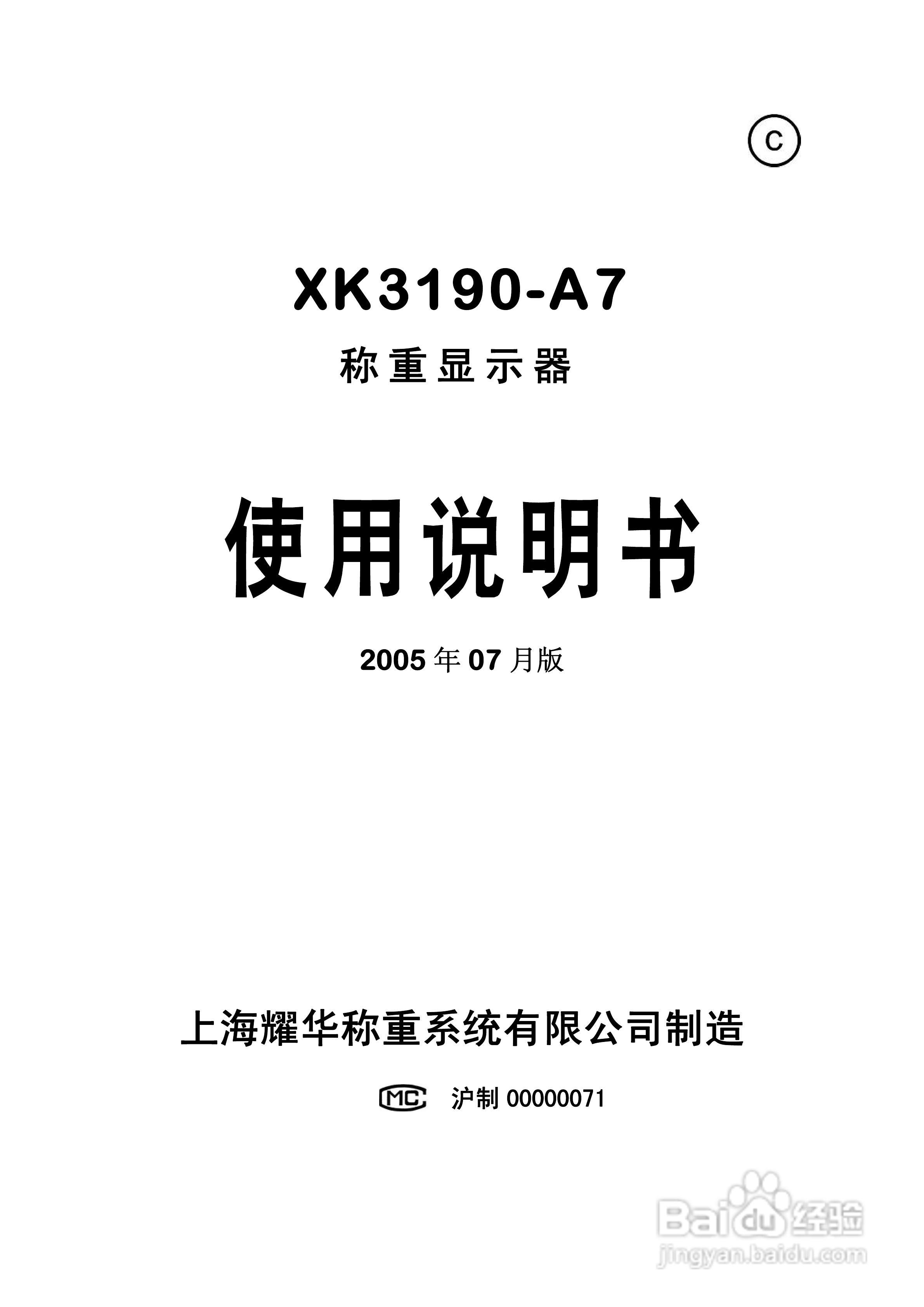 XK3190-A7称重显示器使用说明书