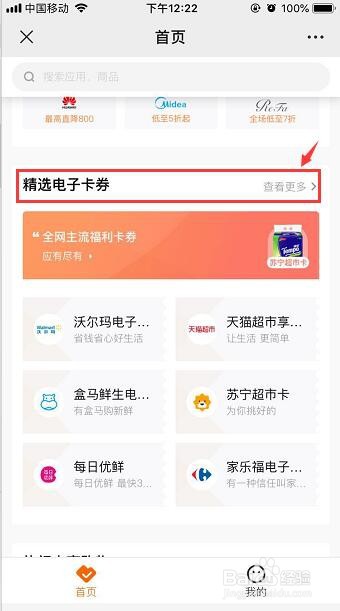 如何在关爱通公众号购买电商购物卡