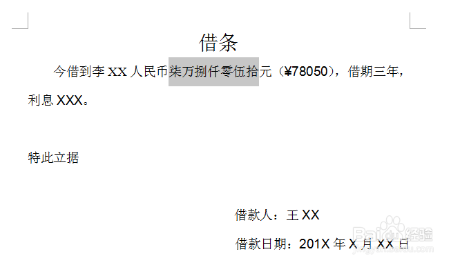 Word文档中的阿拉伯数字转换为大写中文数字