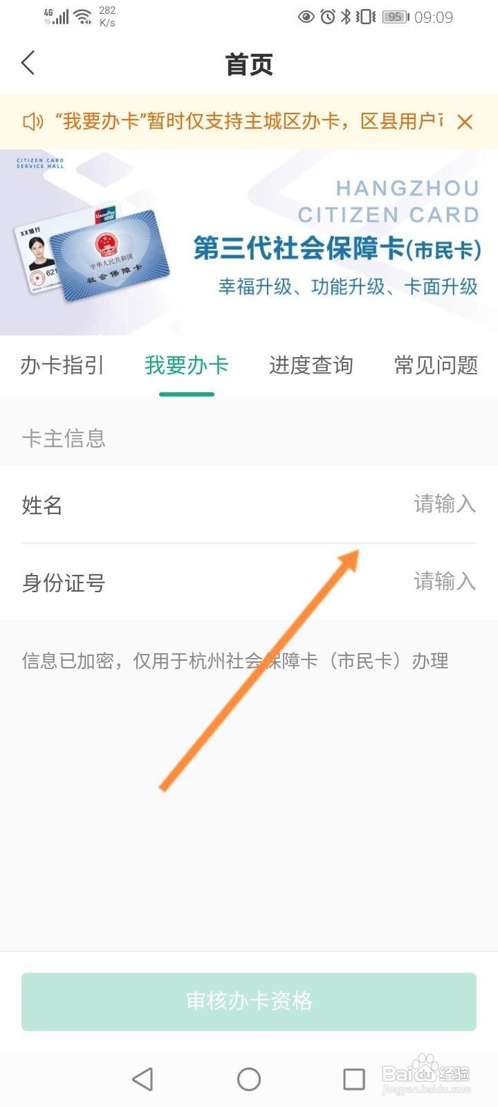 杭州市民卡怎么开通市民卡