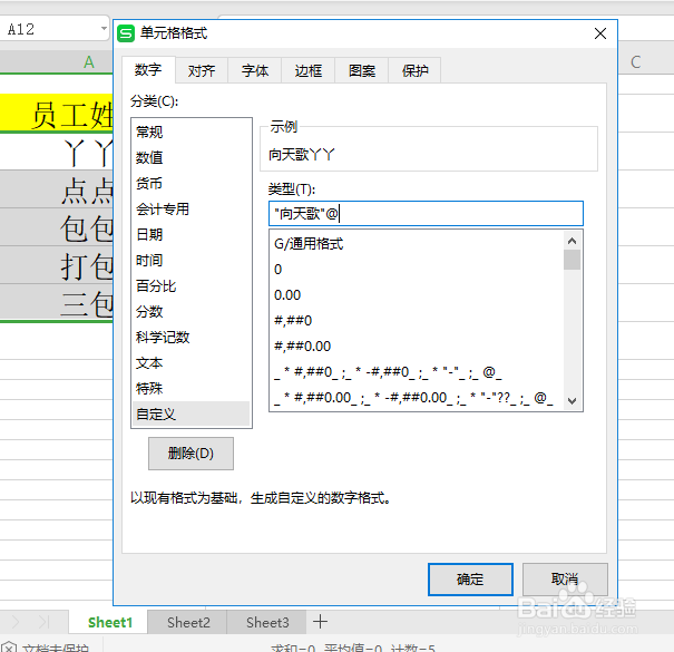 Excel表格数据自动添加文本