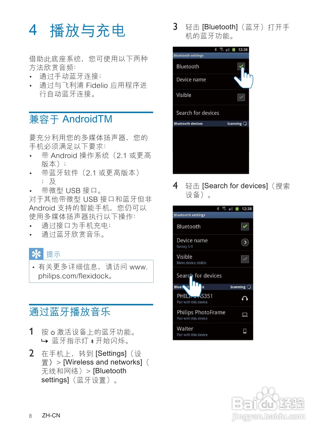 PHILIPS AS111音箱用户手册:[1]
