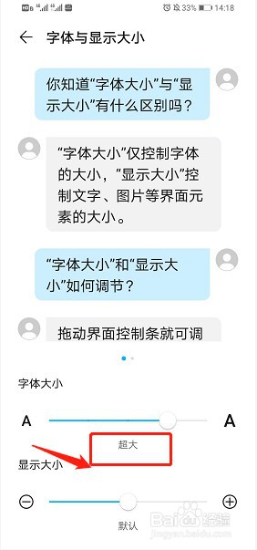 华为手机如何设置字体大小？