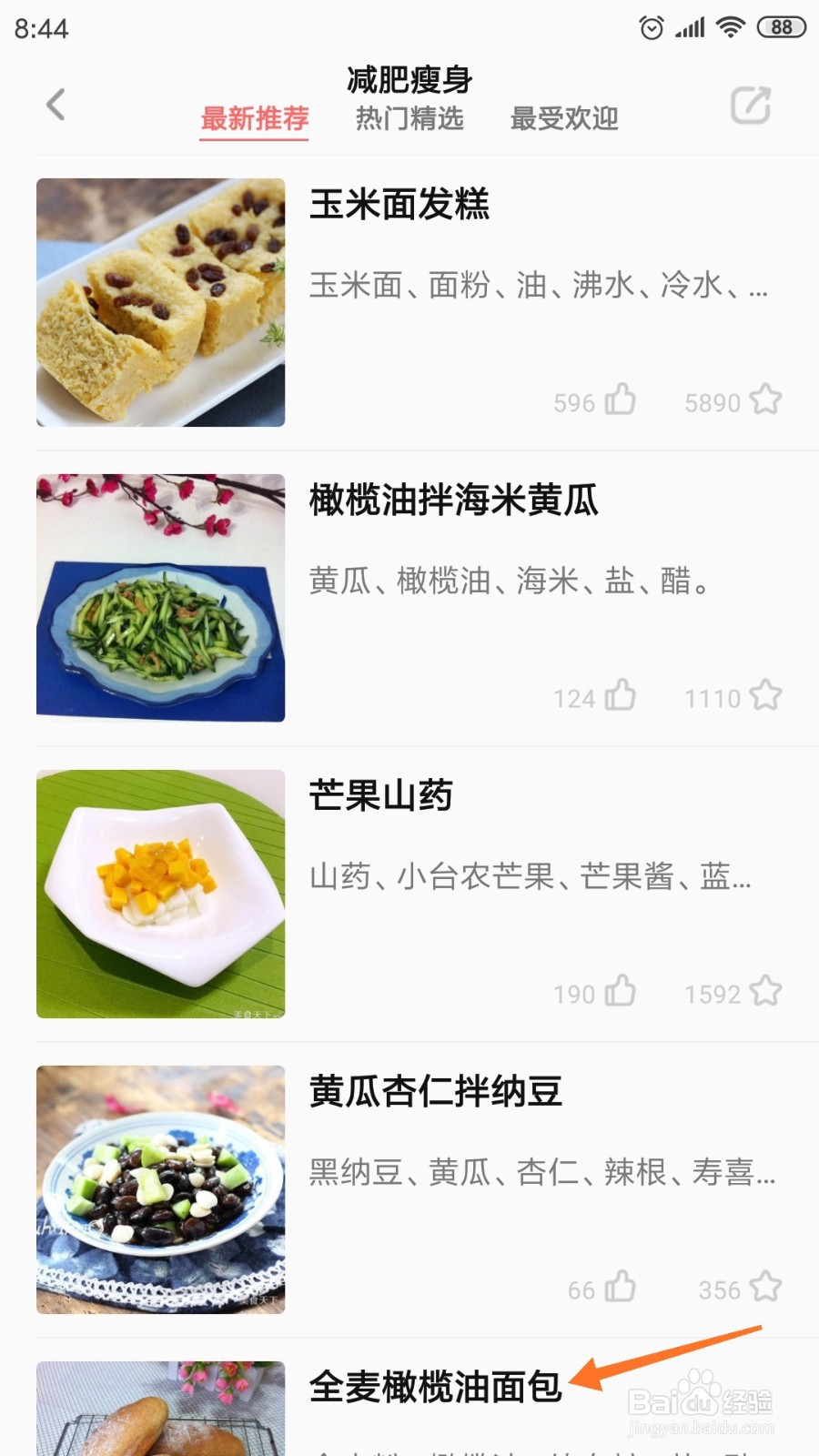 美食天下中怎么查看全麦橄榄油面包