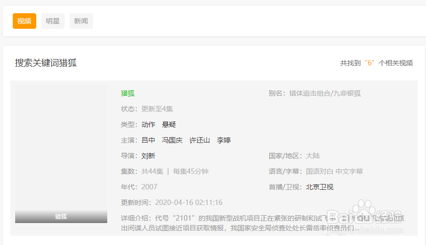 《猎狐》在线观看百度云网盘全集资源怎么找