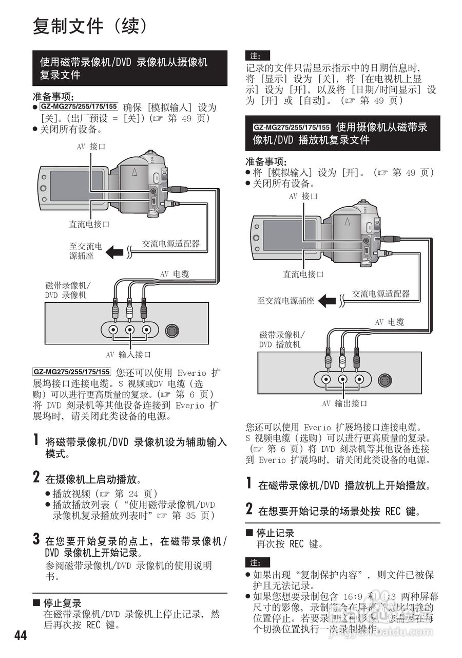 JVC GZ-MG130AC数码摄像机说明书:[5]