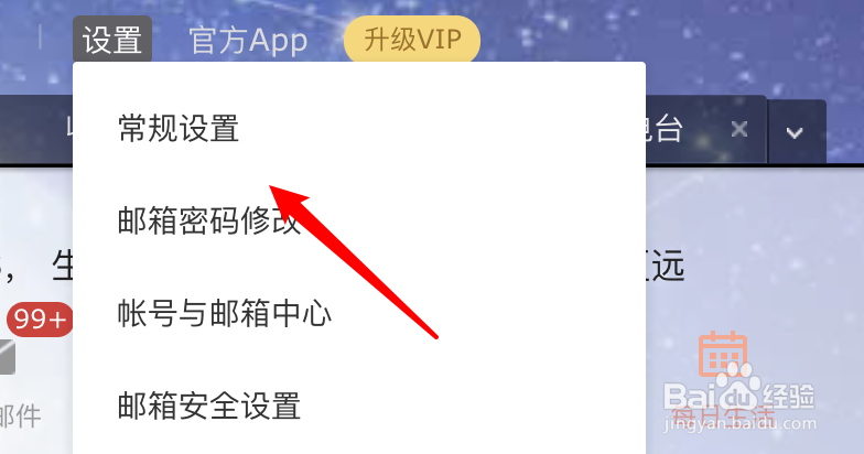 网易邮箱如何设置收到读信回执时自动发送回执