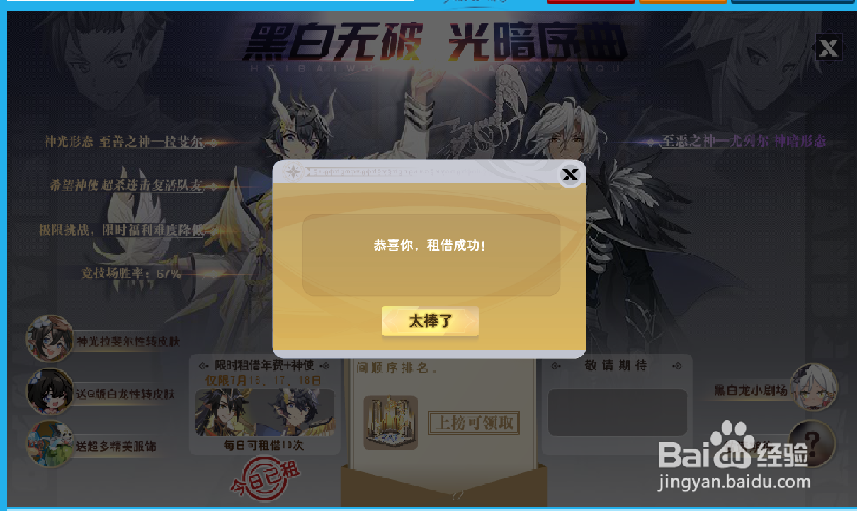 奥奇传说怎么租借希望之神夏因