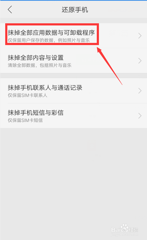 关于如何恢复手机的出厂设置
