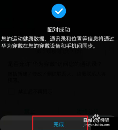 华为手表怎么连接手机教程