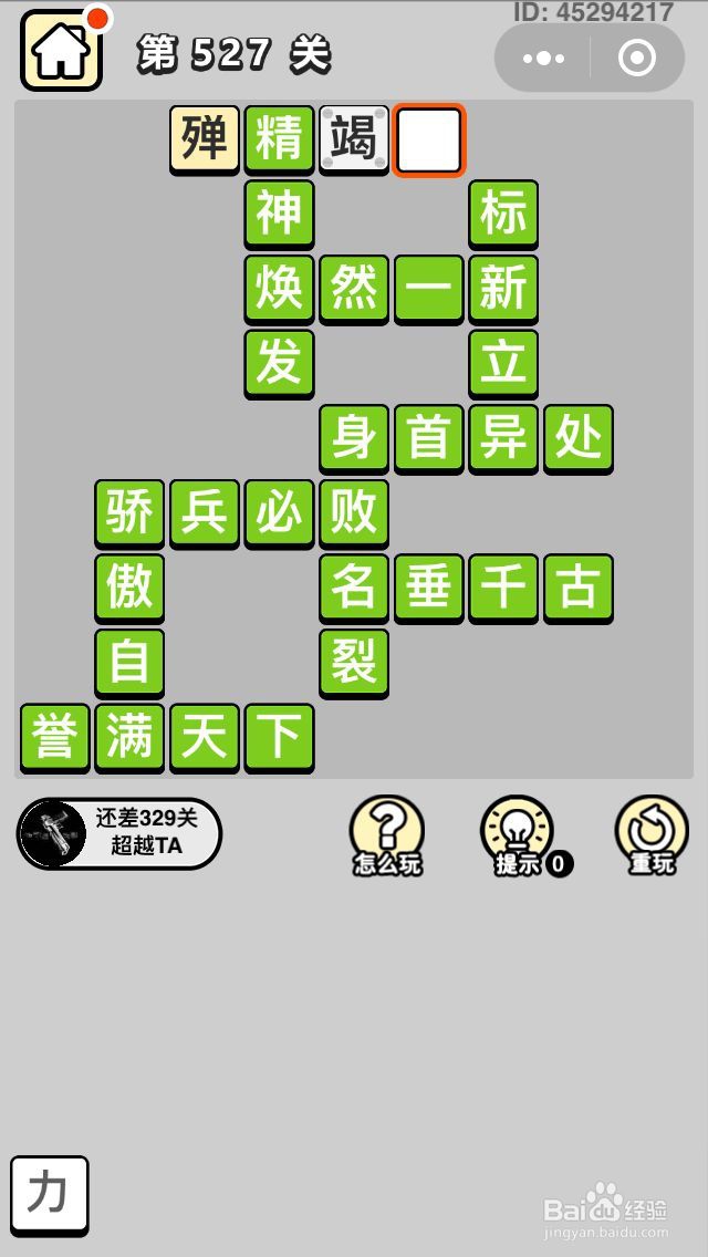 成语小秀才第521关至第530关答案