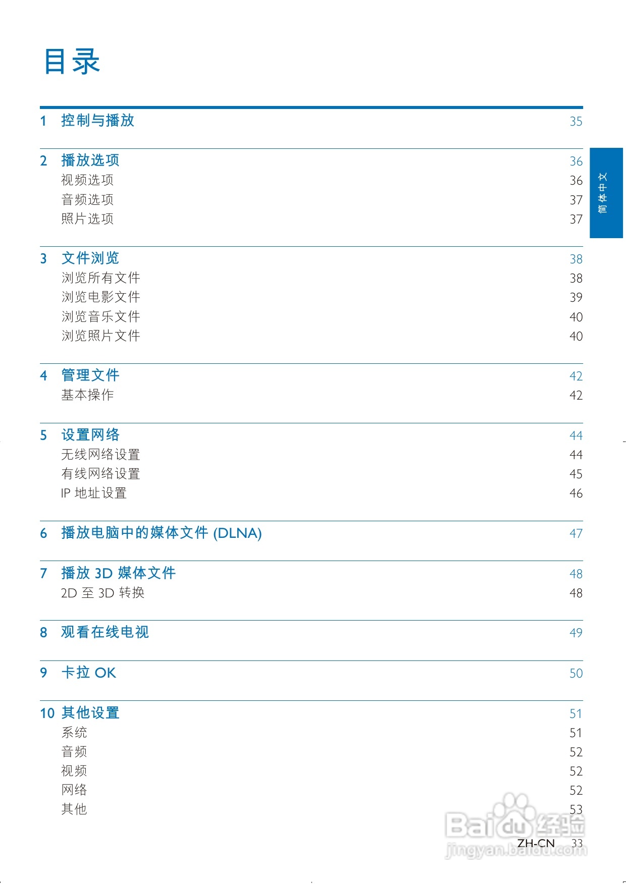 飞利浦 HMP7000高清硬盘播放机用户手册:[1]