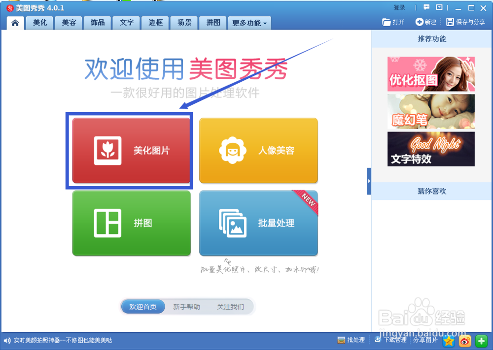 如何给图片中的人物添加眼镜等饰品