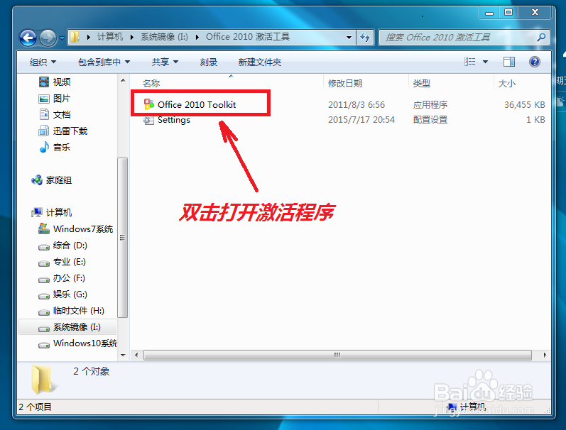 Office2010的安装、激活及卸载
