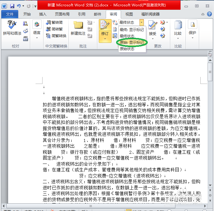 word怎么显示修改痕迹