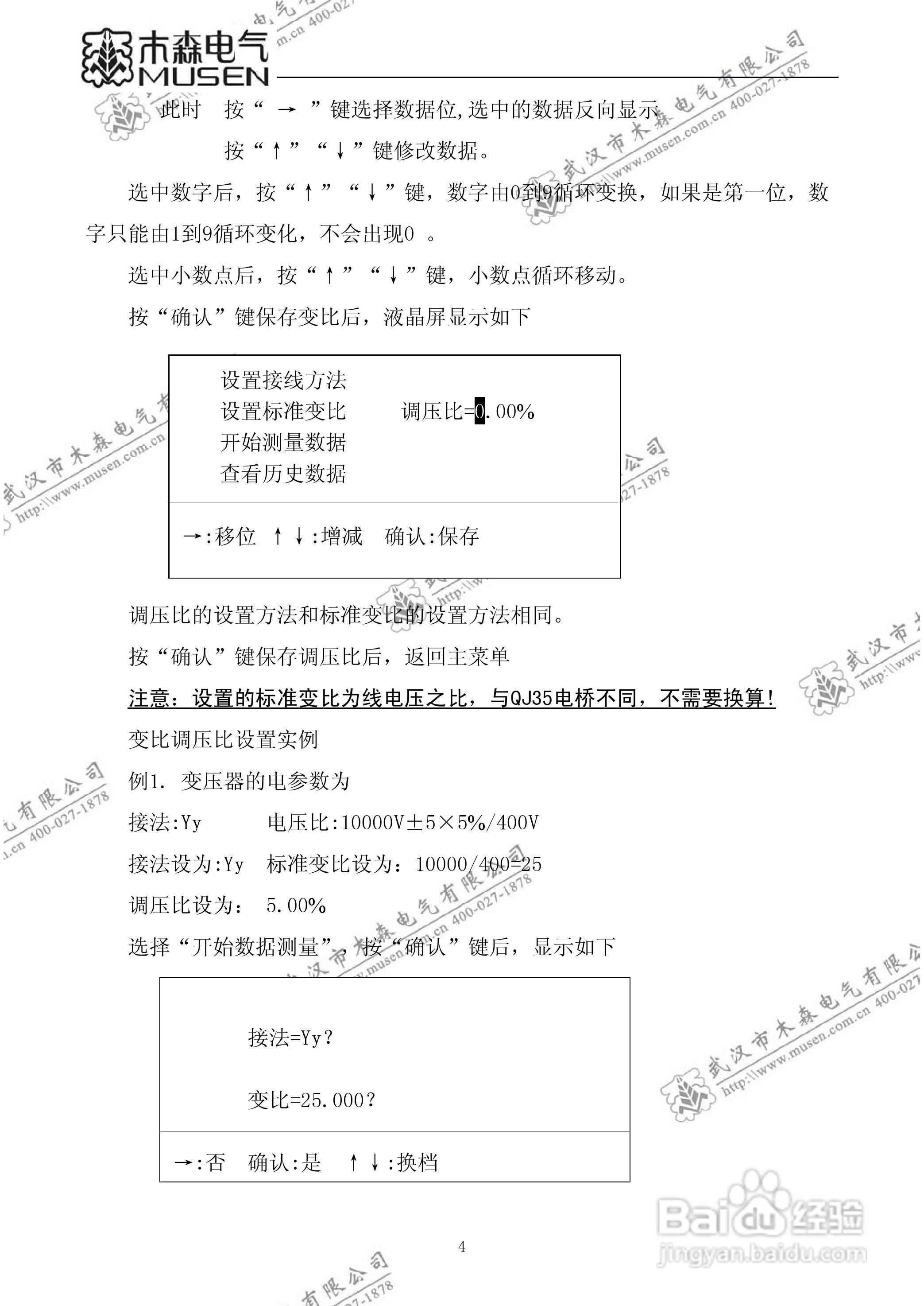 木森电气MS-100B全自动变比组别测试仪说明书