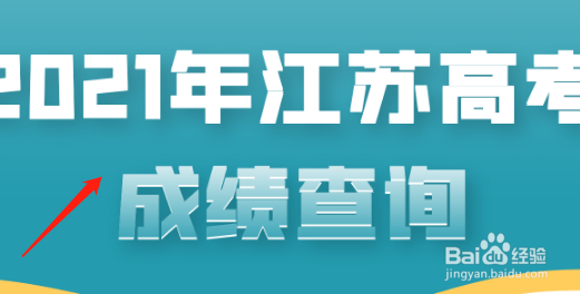 江苏高考成绩查询动态口令怎么填
