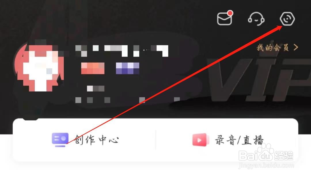 喜马拉雅怎么关闭公开喜点打赏记录
