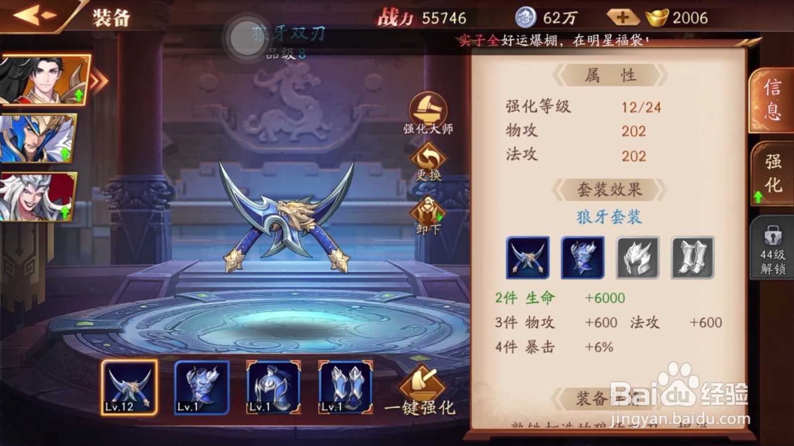怎么强化放开那三国3的装备