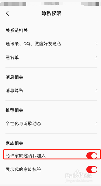 全民K歌怎么设置允许家族邀请我加入