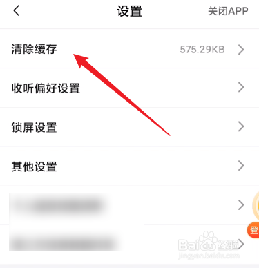 喜马拉雅极速版怎么清除缓存