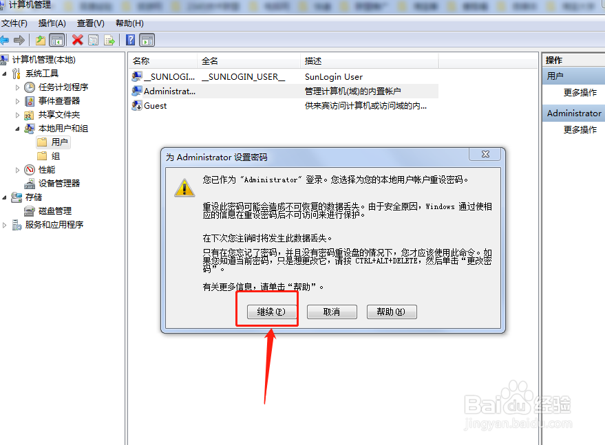 怎么设置Windows7系统电脑的开机密码
