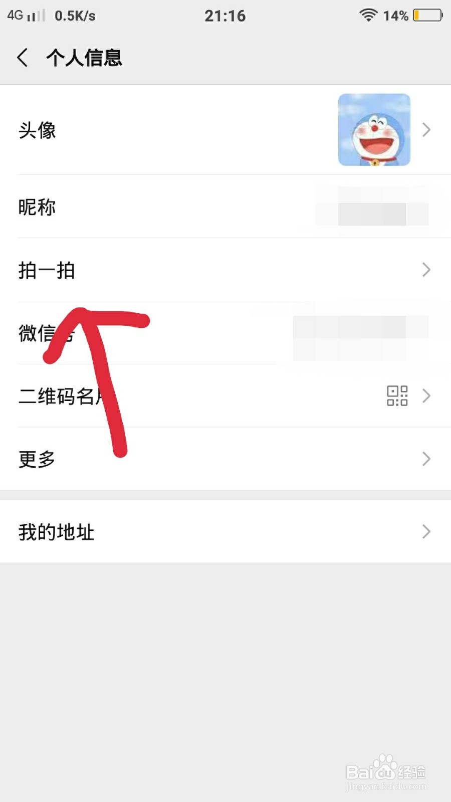 微信拍一拍怎样添加后缀