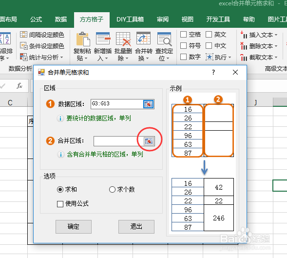 excel合并单元格求和