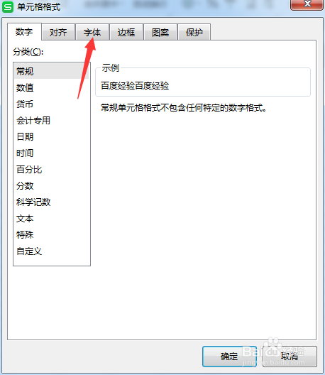 WPS怎么修改字体