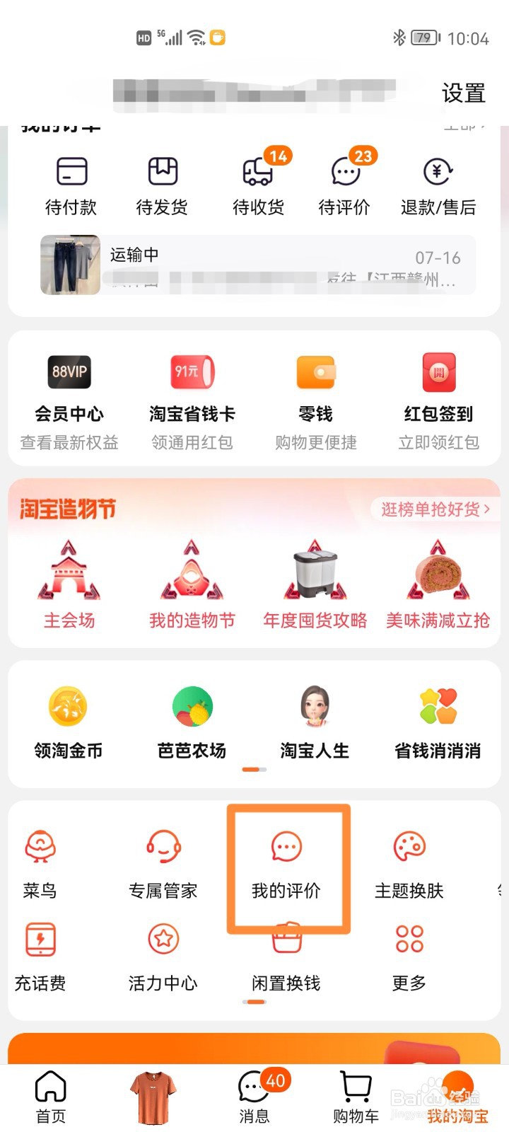 淘宝查看星级的方法