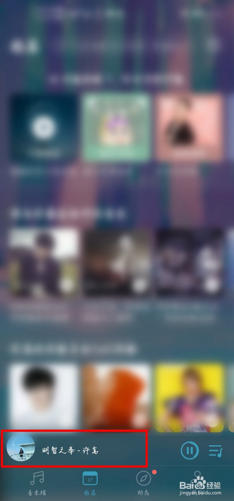 QQ音乐怎么把歌曲倍速播放
