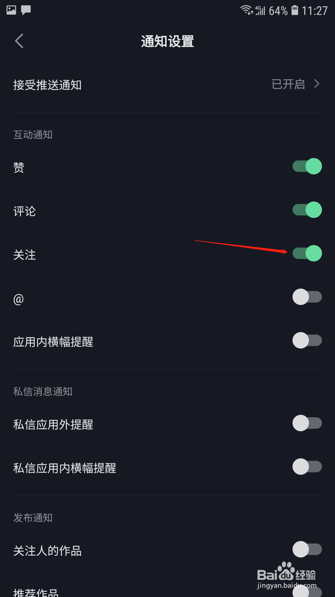 抖音怎样开启关注通知