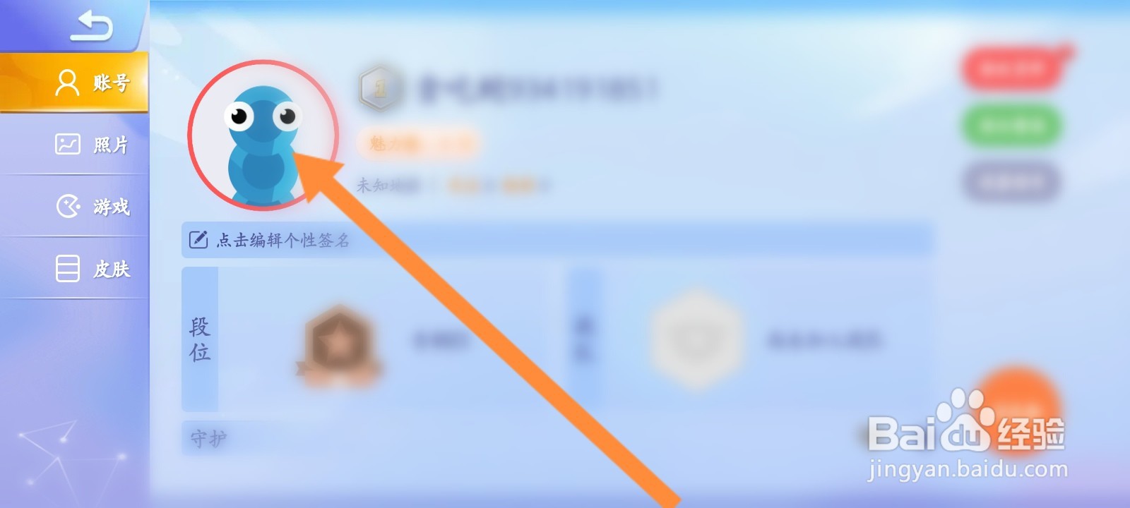贪吃蛇大作战怎么修改系统头像