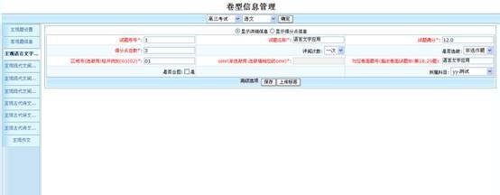 网上阅卷系统使用经验：[5]卷型设置