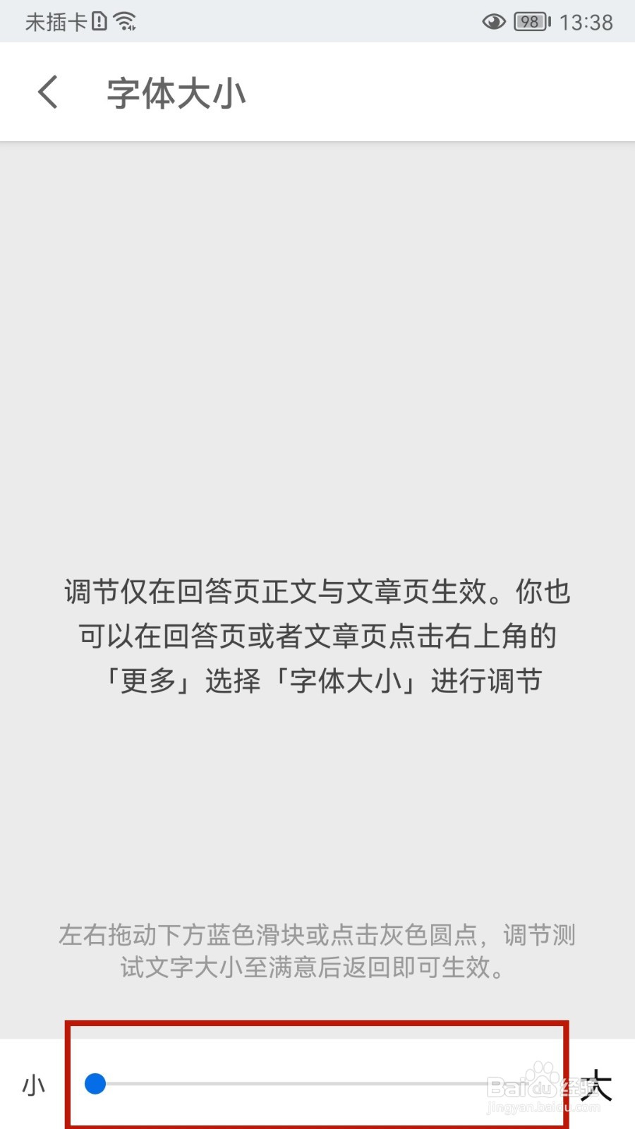 知乎怎样设置字体大小